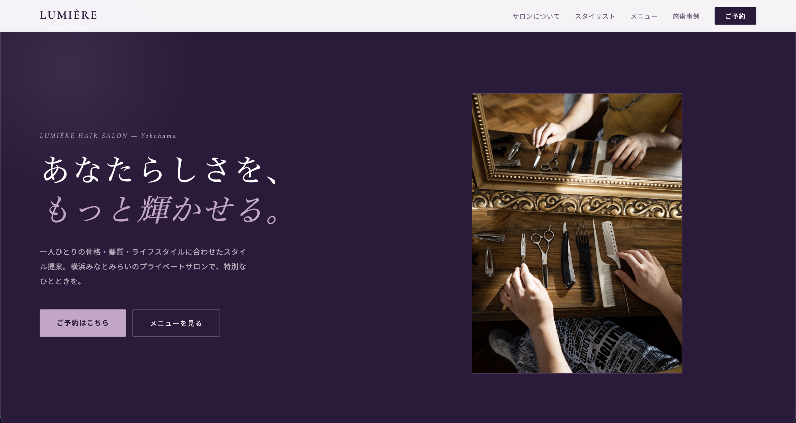 美容室向けHP制作デモ