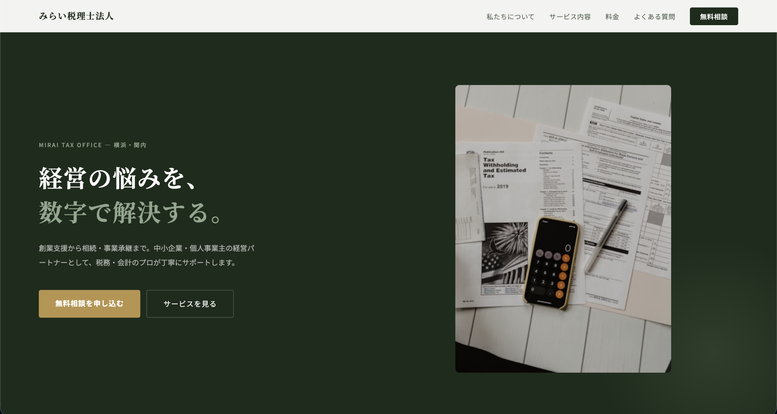税理士・会計士向けHP制作デモ