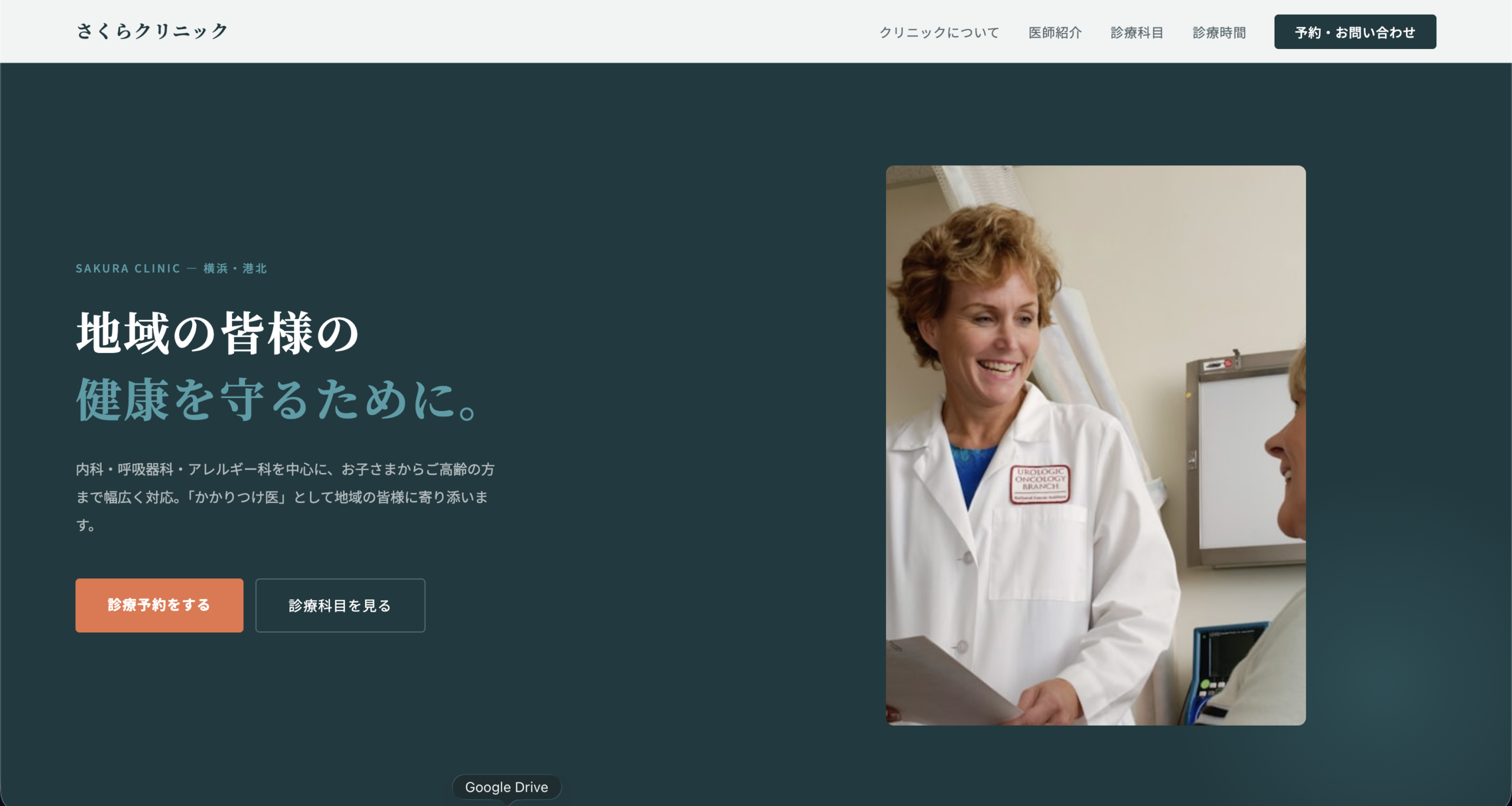 クリニック向けHP制作デモ